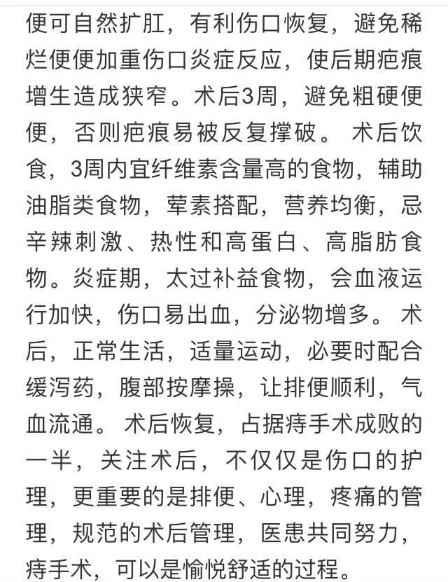 痔疮术后伤口恢复全过程及护理要点🤔