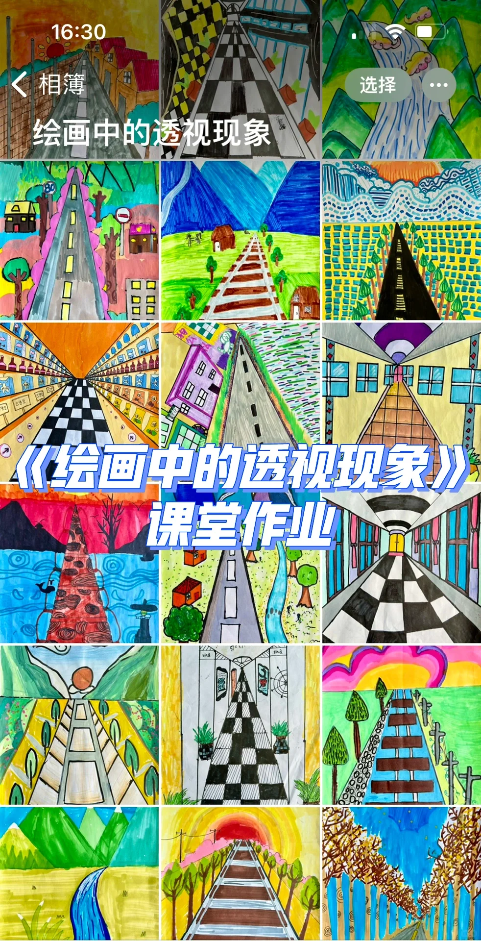 人美版五上美术课堂作业《绘画中的透视现象》