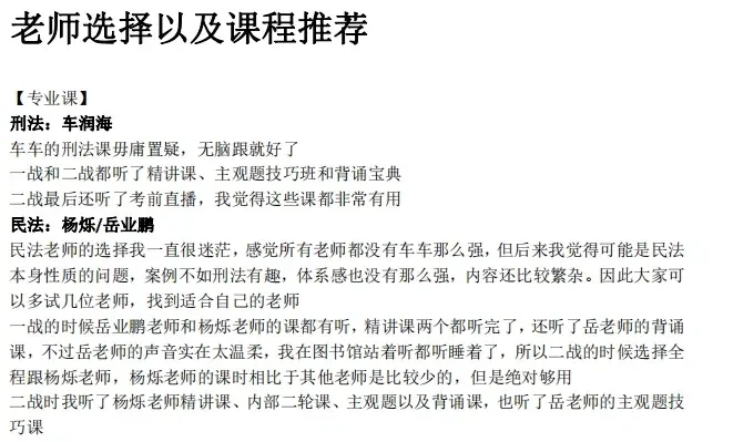 清华法硕非法学413分经验分享（专业课篇）