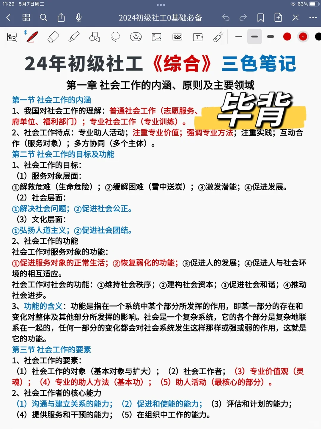 24初级社工备考！零基础挑战10天拿下！