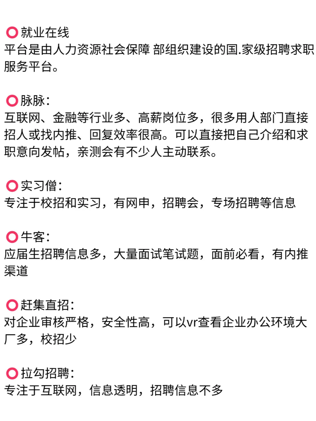 说了好多遍了，应届生找工作不要再用boss啦