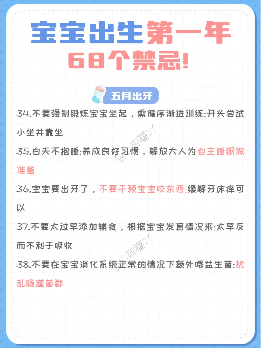 2024宝宝出生第一年的68个禁忌❗