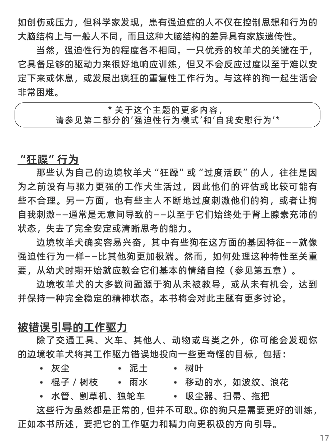 《边牧心理学》逐字全书翻译·全网独家连载3️⃣