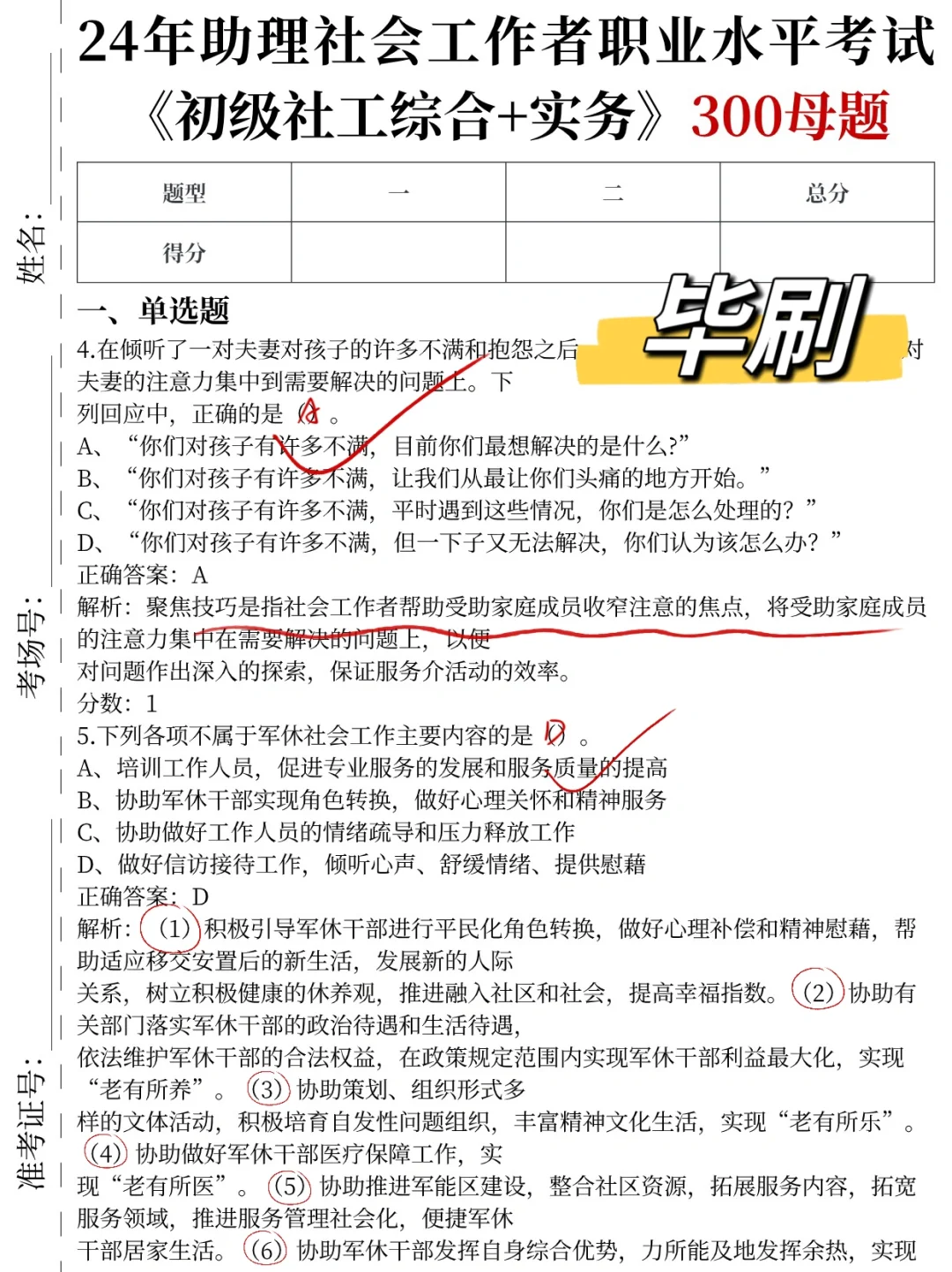 24初级社工备考！零基础挑战10天拿下！