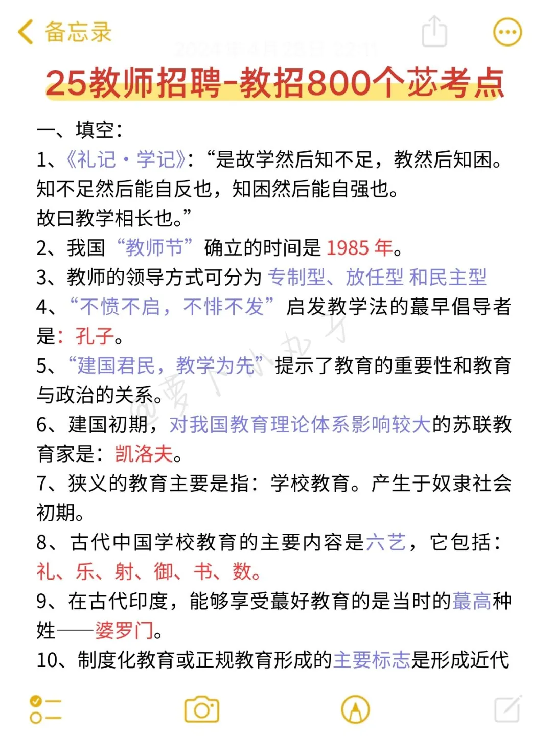 给大家普及一下25教师招聘一次过的强度