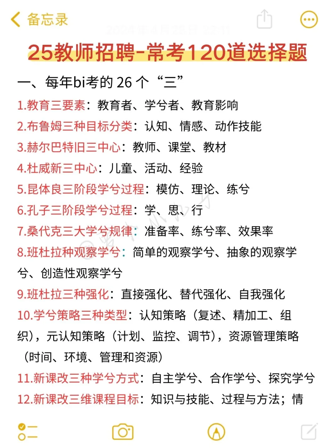 给大家普及一下25教师招聘一次过的强度