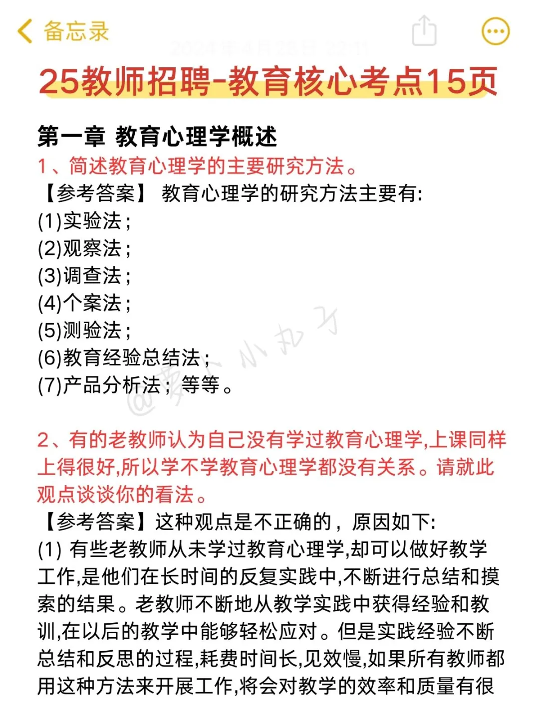 给大家普及一下25教师招聘一次过的强度