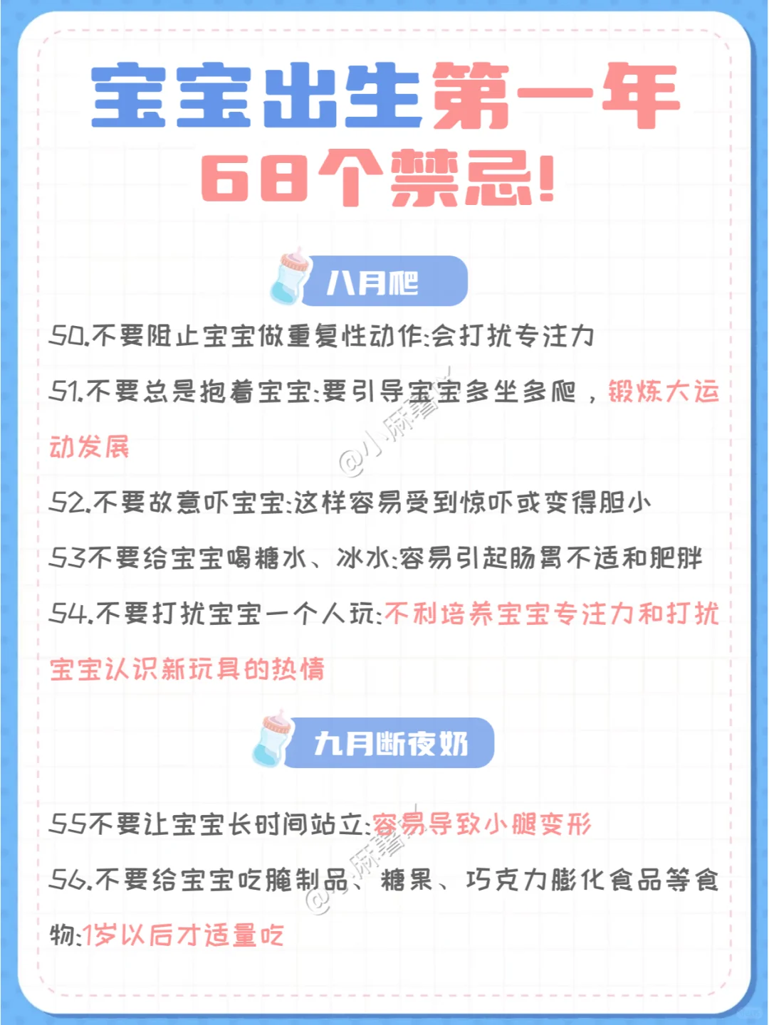 2024宝宝出生第一年的68个禁忌❗