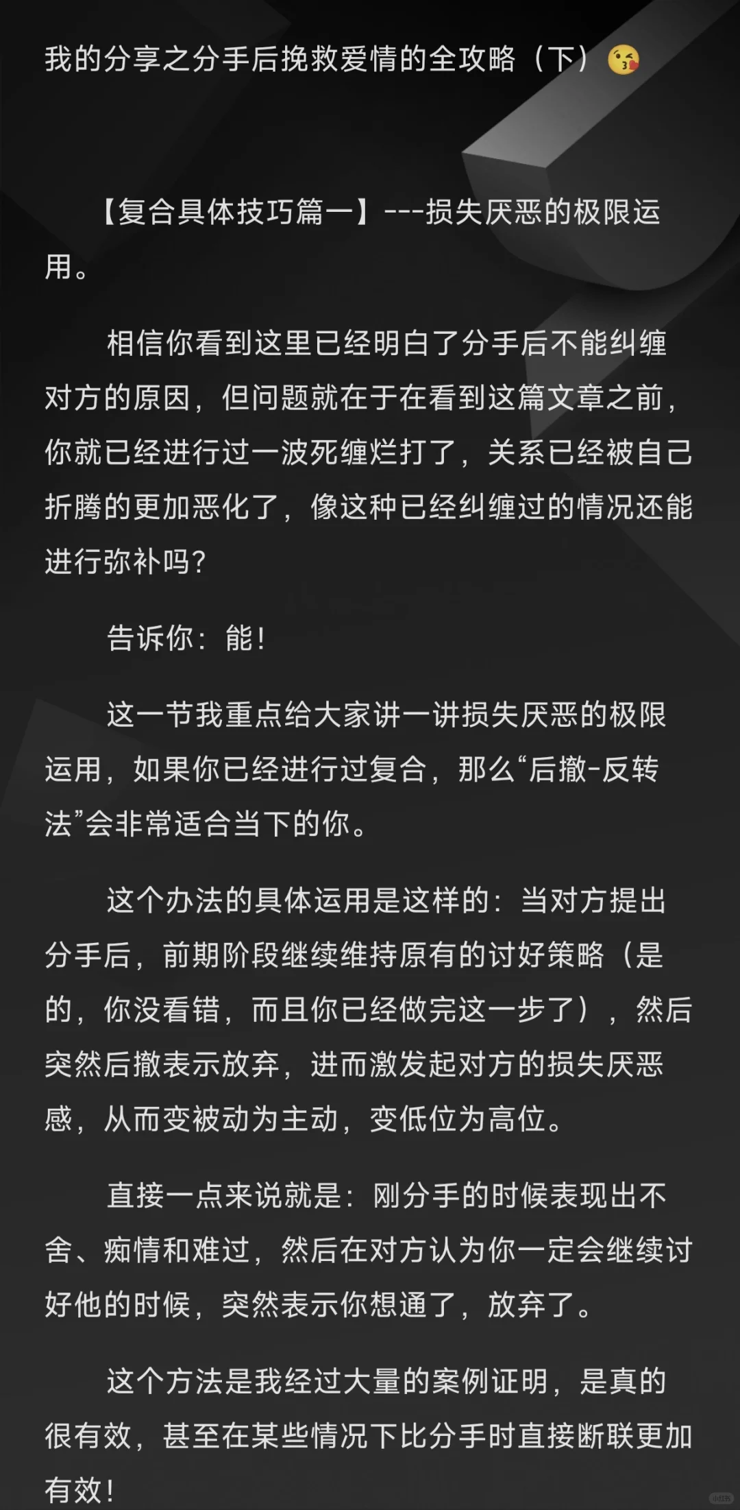 分手复合全攻略 （下）