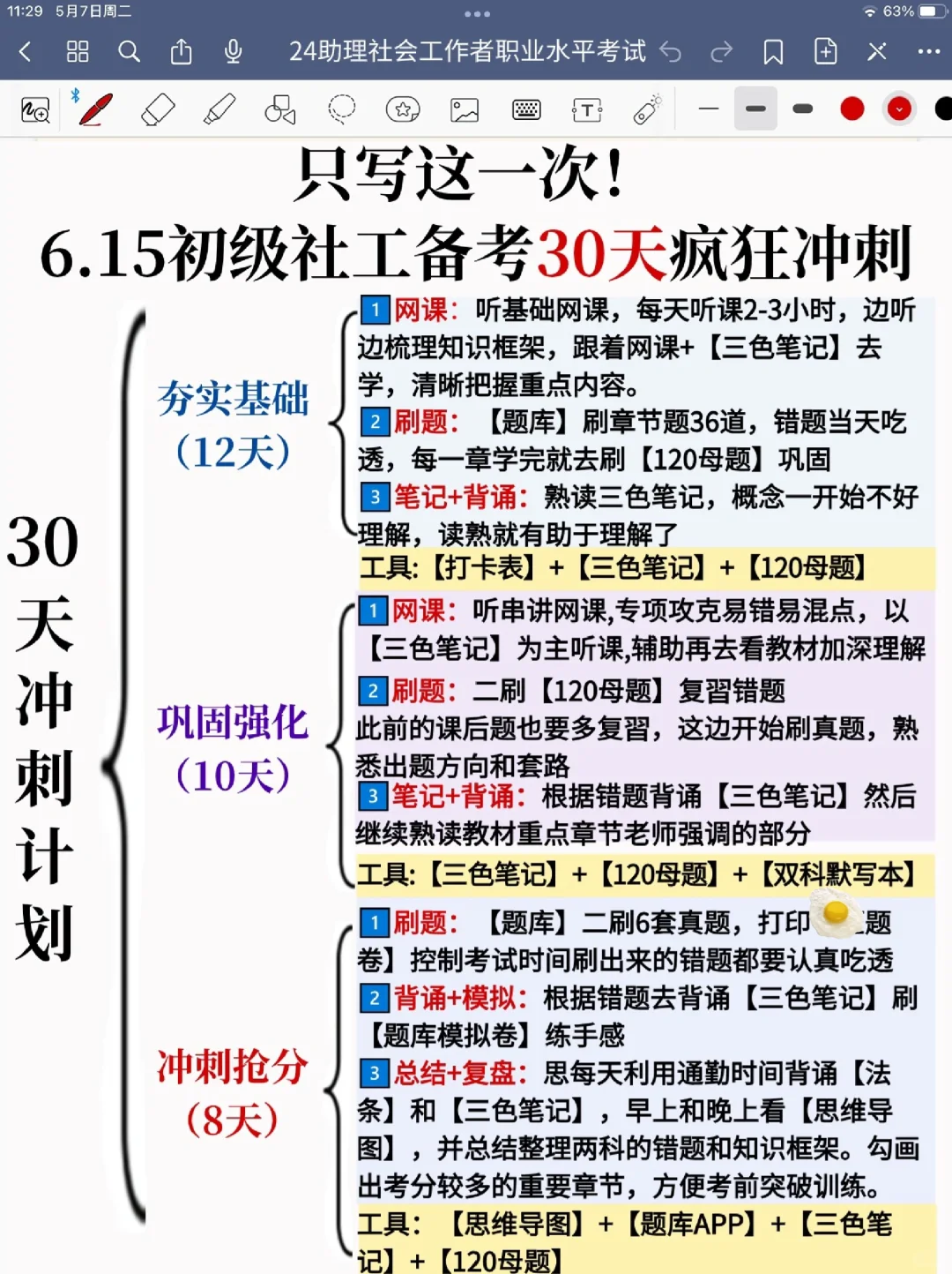 24初级社工备考！零基础挑战10天拿下！