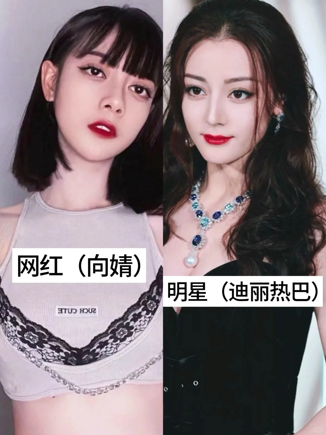 女网红vs女明星 谁的颜值更高