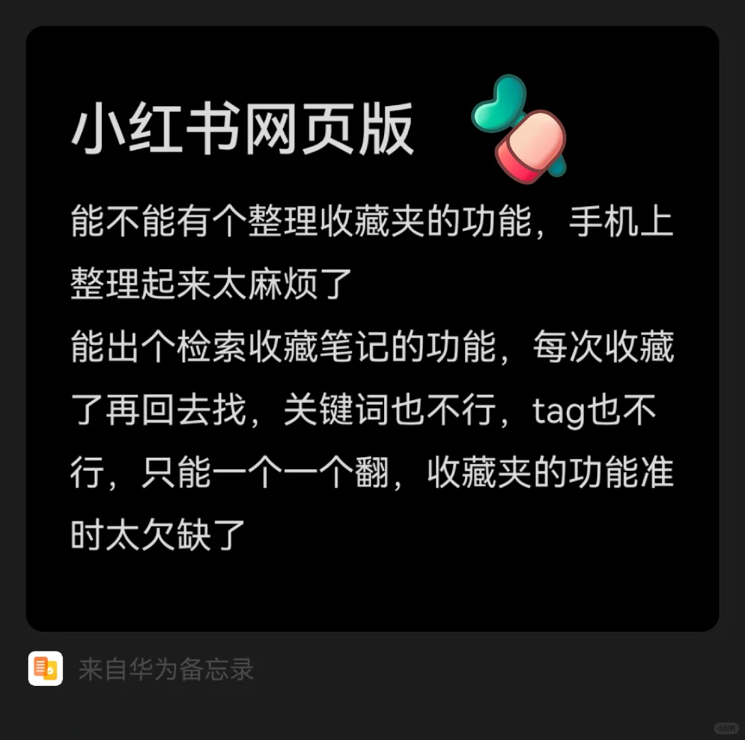 小红书网页版问题--收藏夹