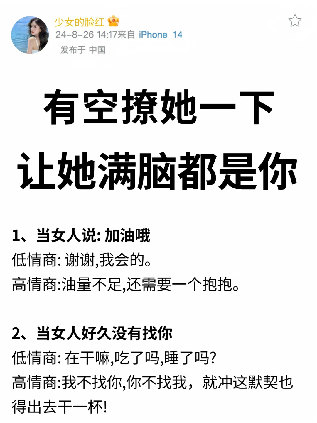 有空撩她一下?让她满脑子都是你！！