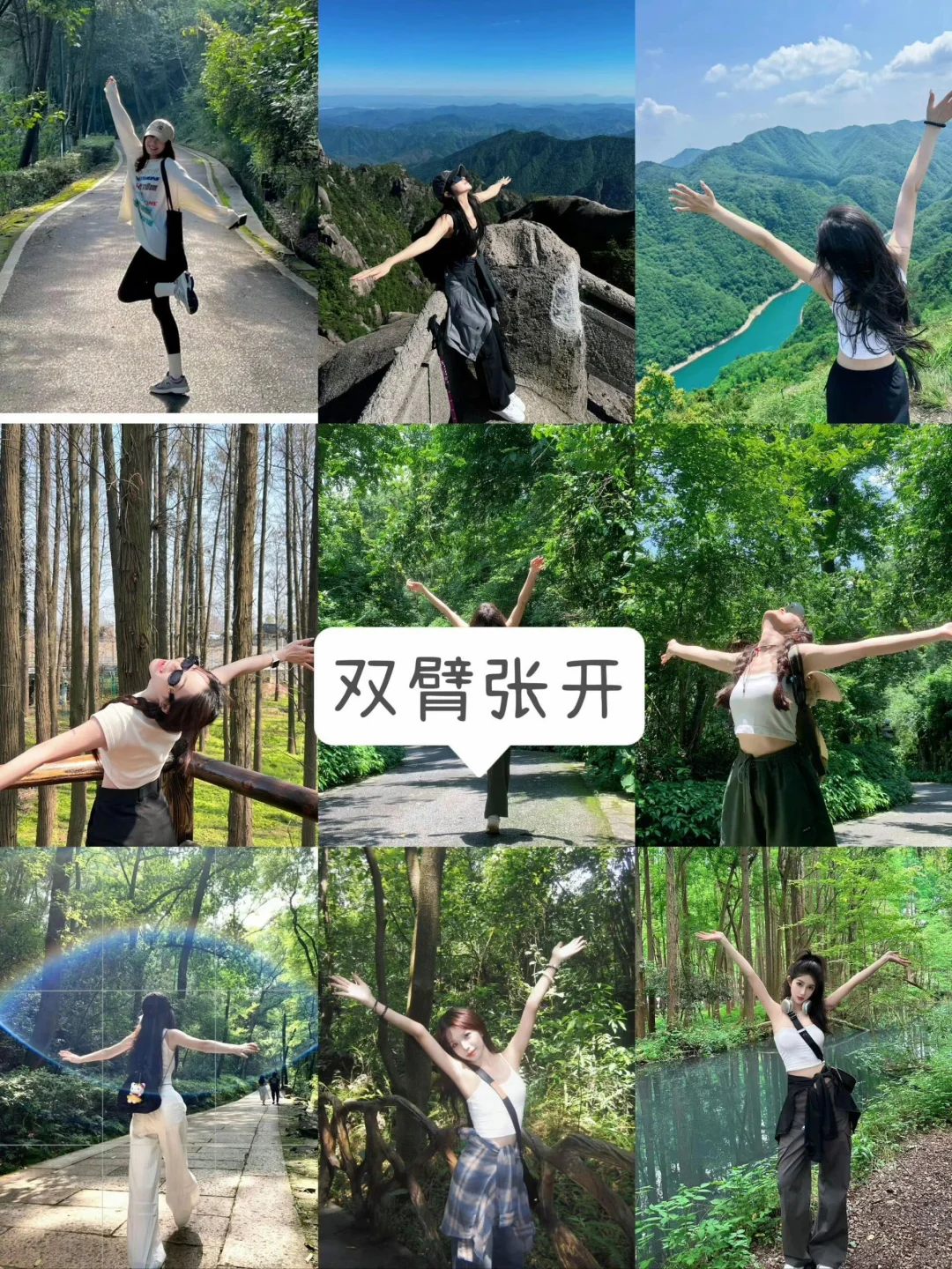 存一些自由感爬山徒步拍照姿势⛰️