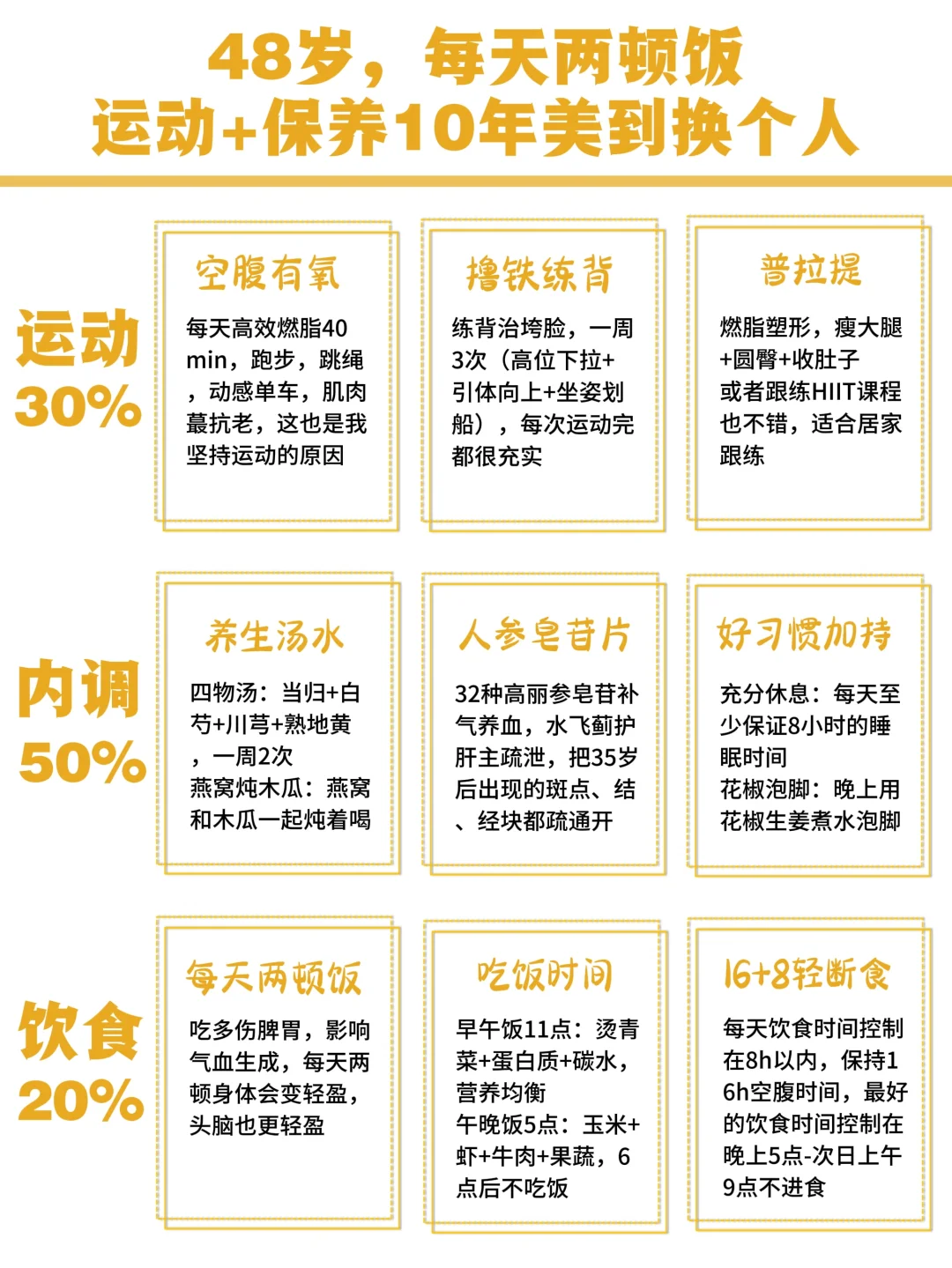 48岁，每天两顿饭，运动+保养10年美到换个人