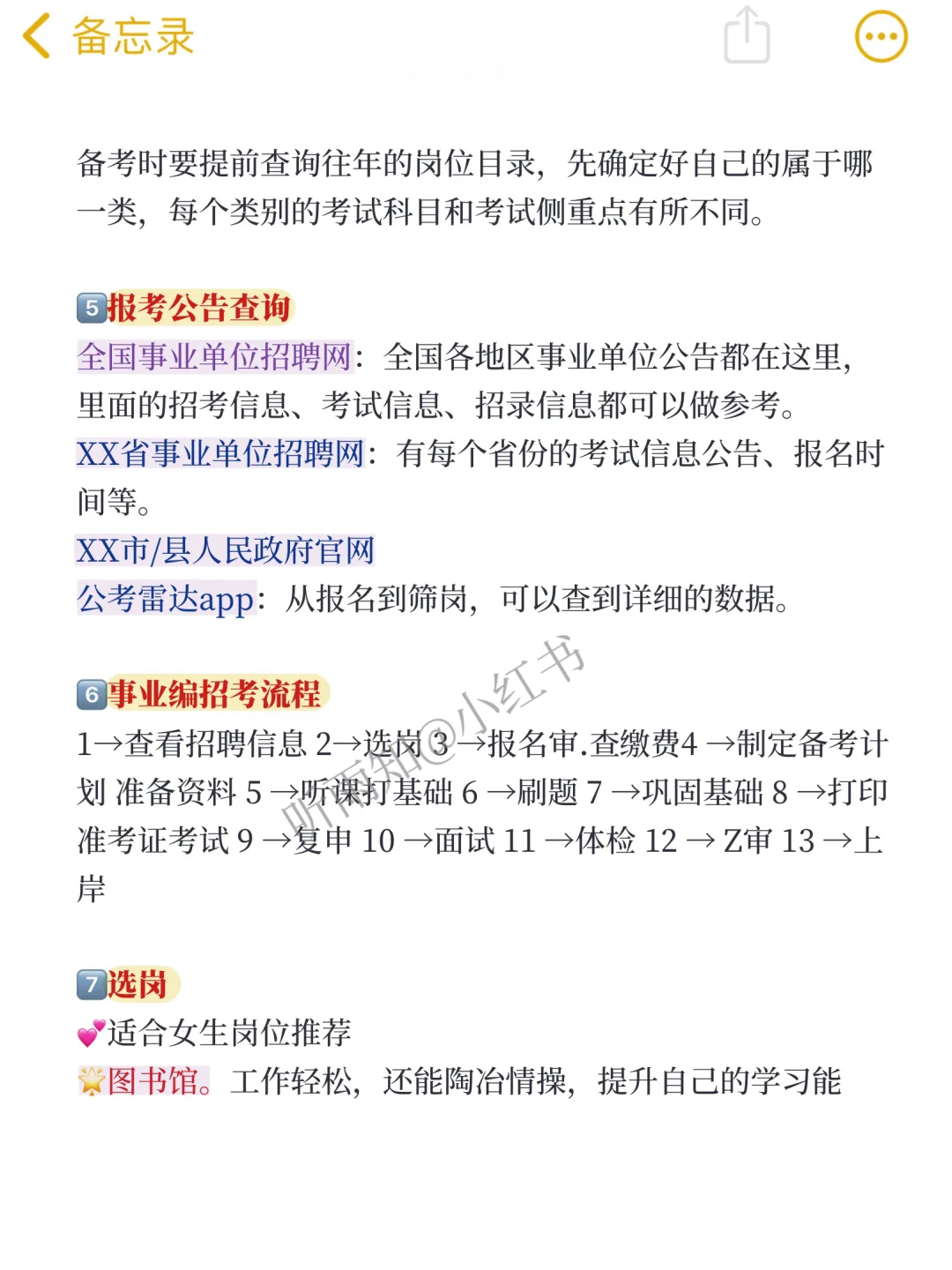 真的不要什么都不懂就去考事业编！？