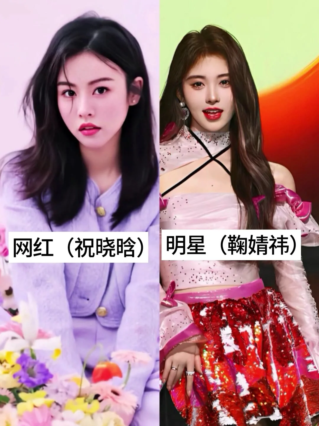 女网红vs女明星 谁的颜值更高