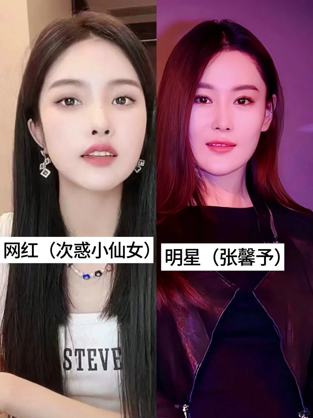 女网红vs女明星 谁的颜值更高