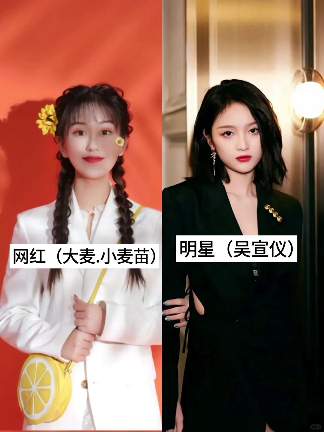 女网红vs女明星 谁的颜值更高