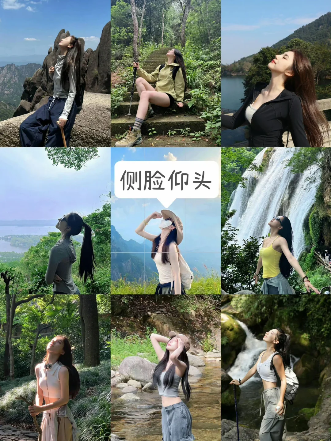 存一些自由感爬山徒步拍照姿势⛰️