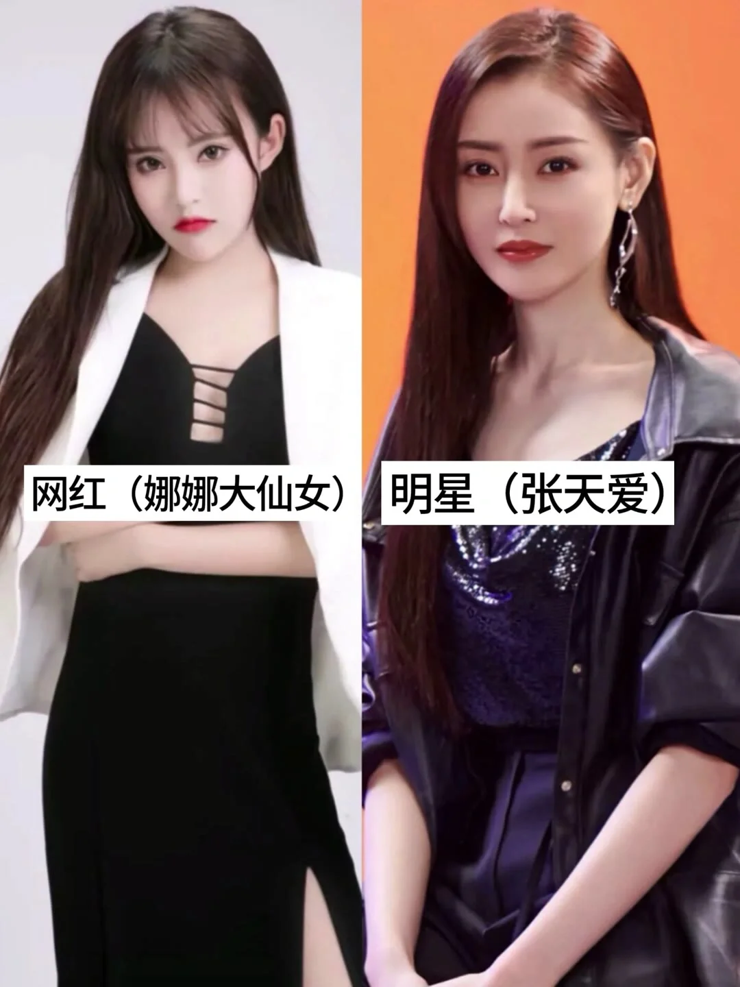 女网红vs女明星 谁的颜值更高