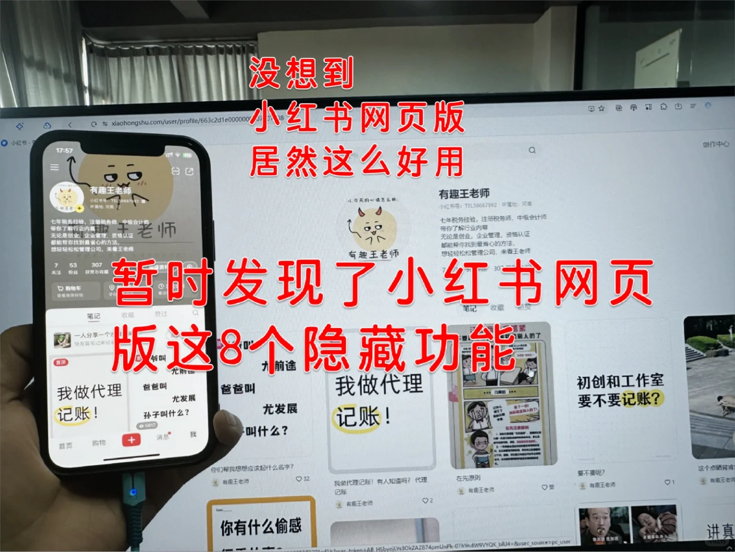 🌟小红书网页版隐藏功能大公开！你get了吗？