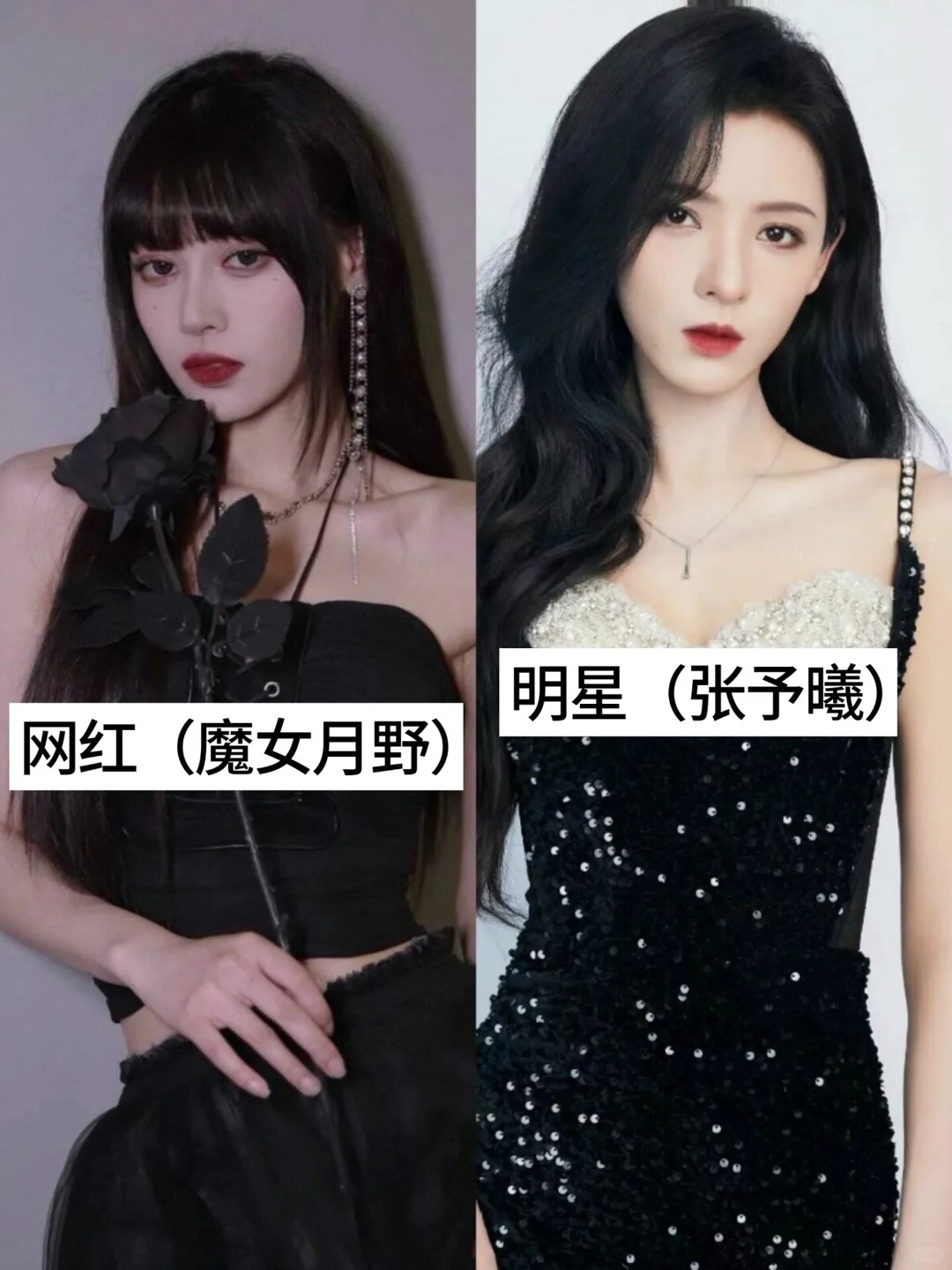 女网红vs女明星 谁的颜值更高