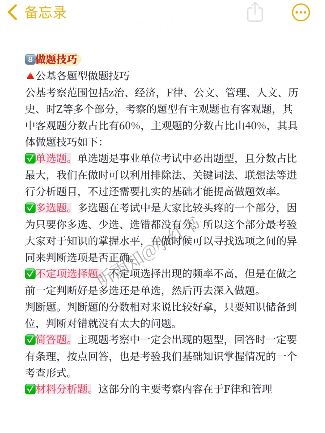 真的不要什么都不懂就去考事业编！？