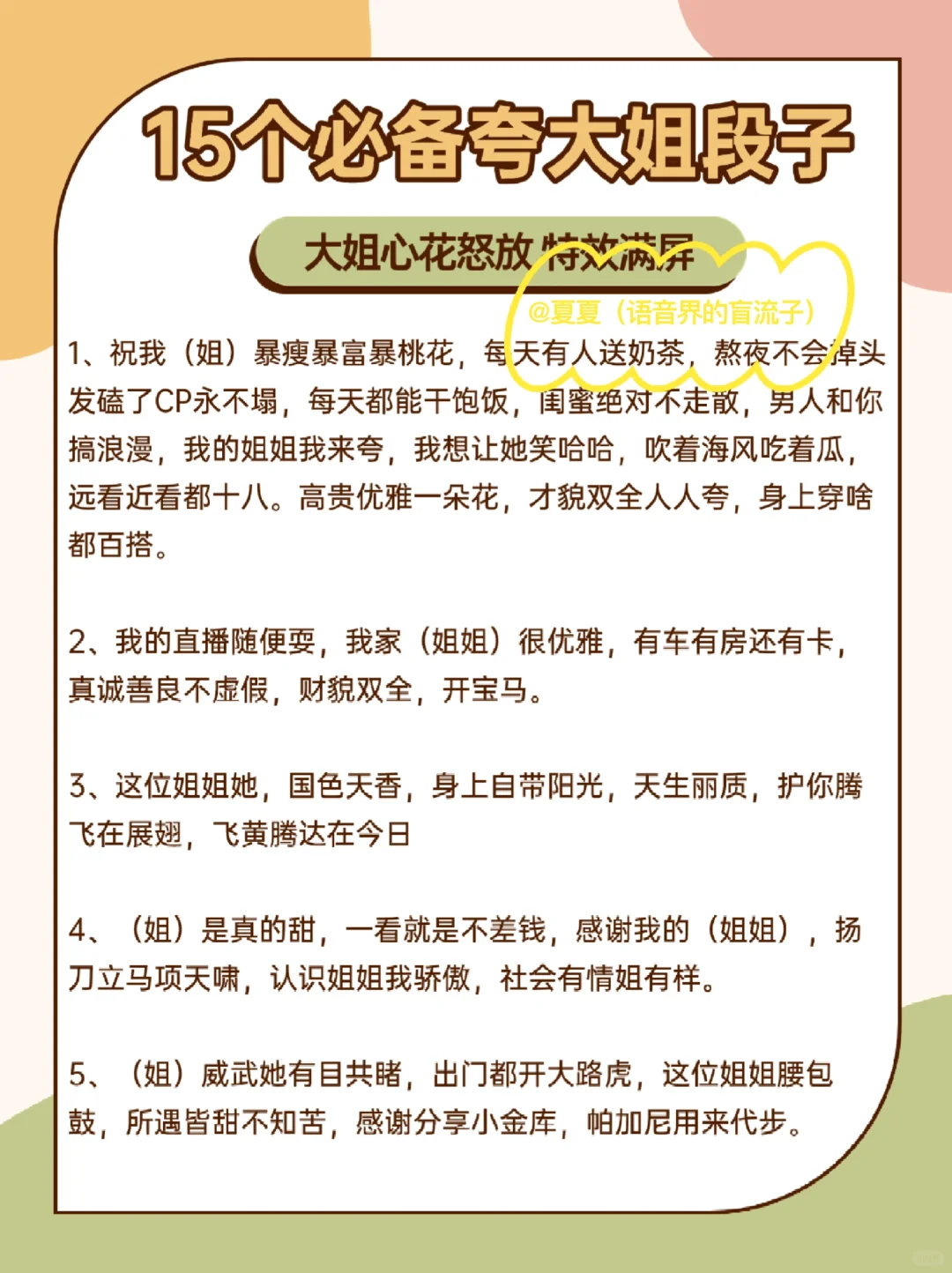 语音厅这样撩大姐，特效满天飞?