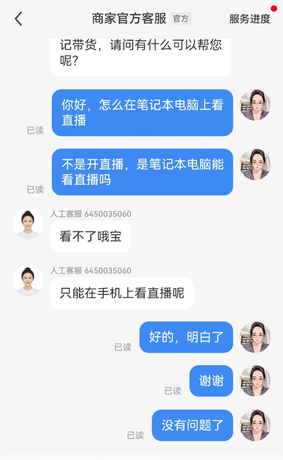 帮你们问过了，电脑不能看小红书直播