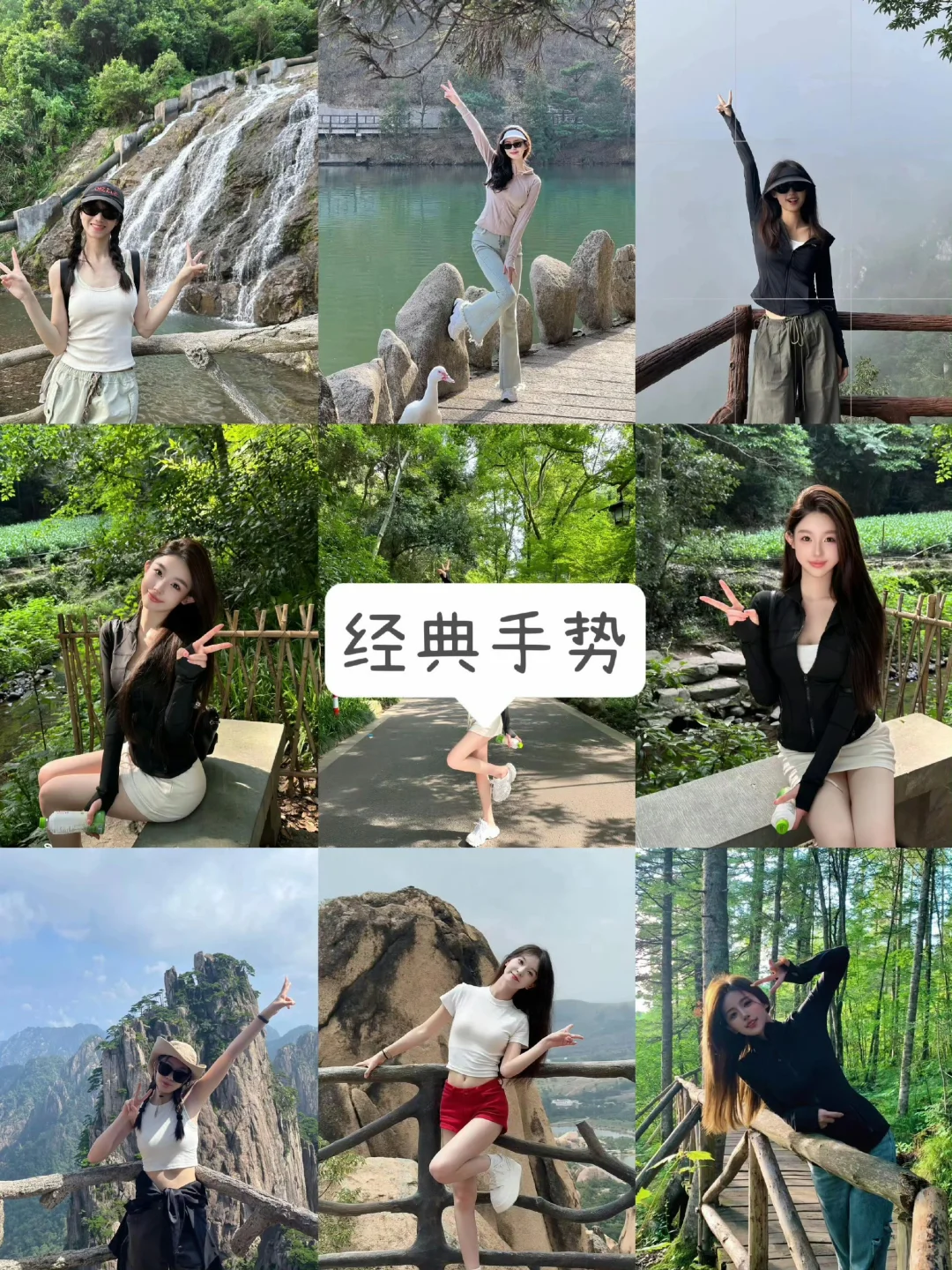 存一些自由感爬山徒步拍照姿势⛰️