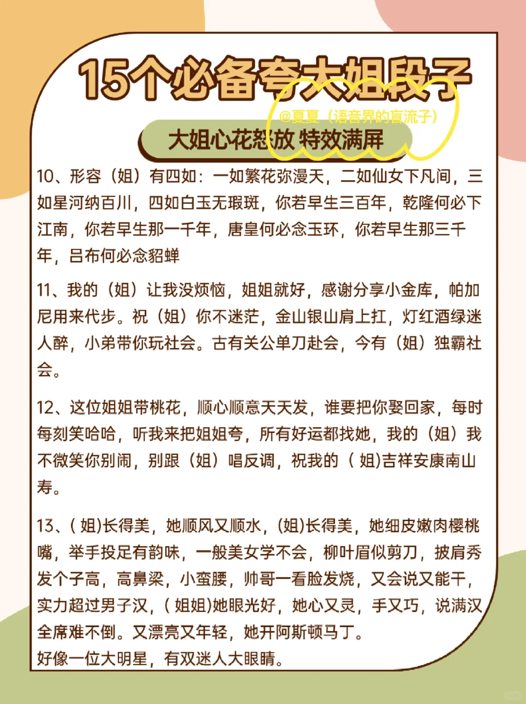 语音厅这样撩大姐，特效满天飞?