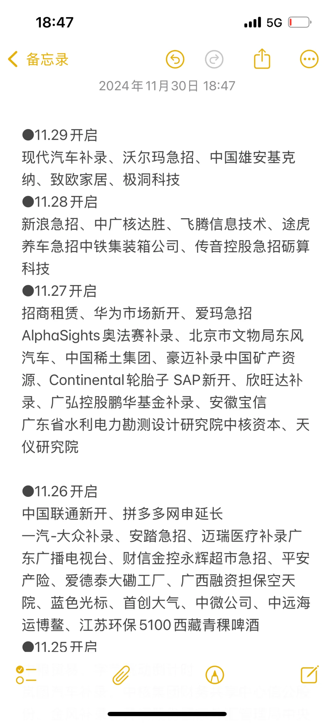 已经不是秋招补录了，是急招了