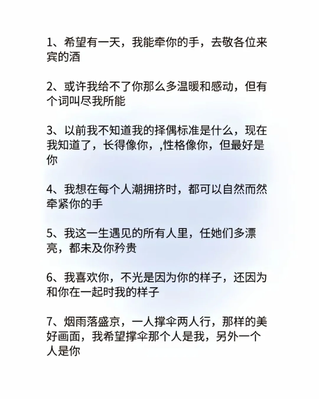 撩到女人一整晚睡不着的情话