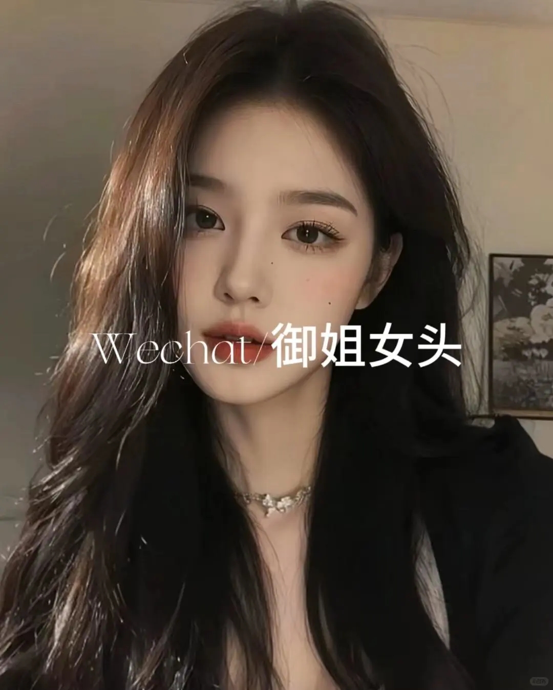 WeChat头像｜御姐高质感