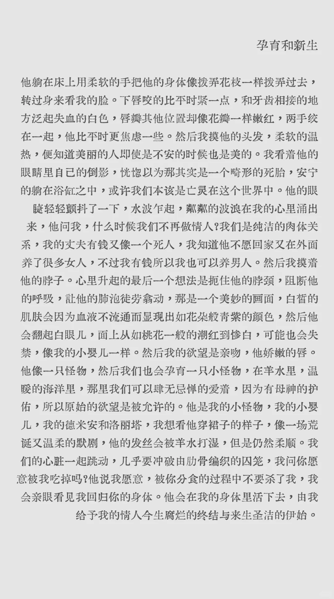 今生腐烂的终结与来生圣洁的伊始