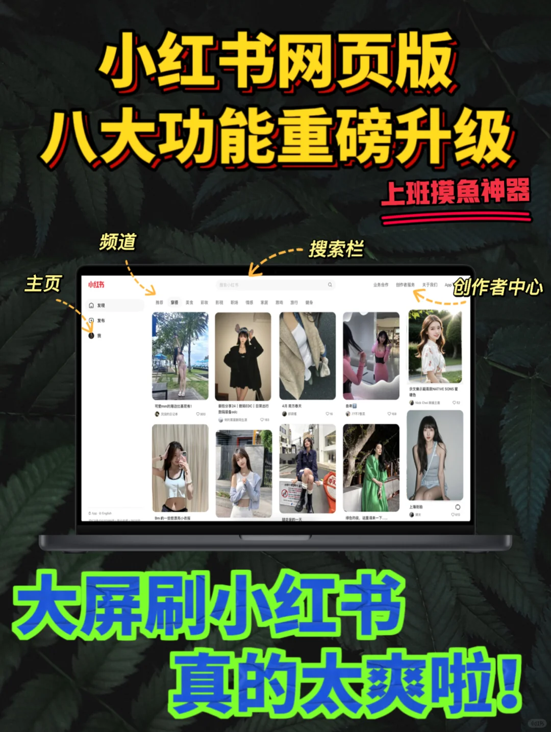 小红书网页版重磅升级❗️新增8大实用功能