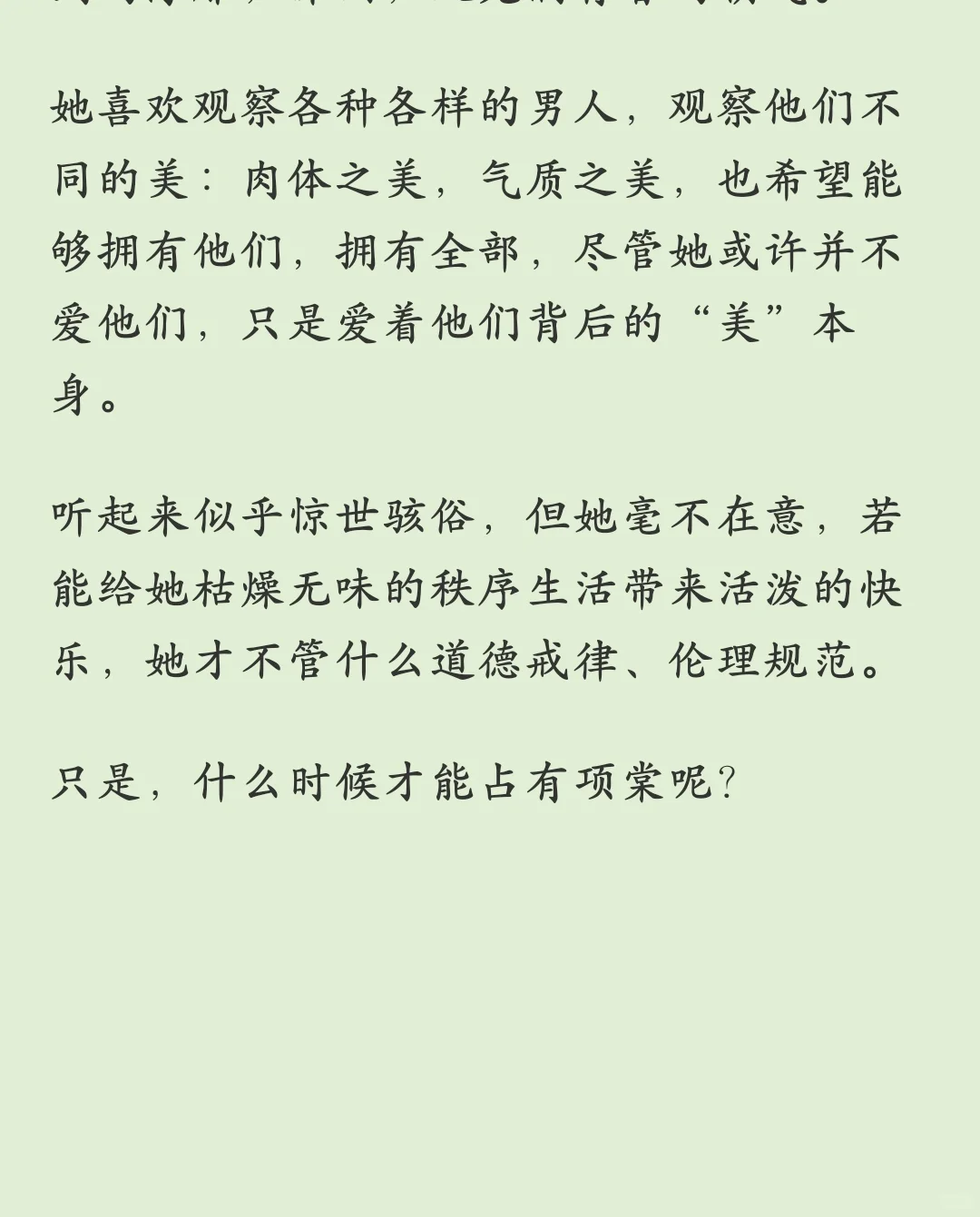 好喜欢小说里的天然渣女主