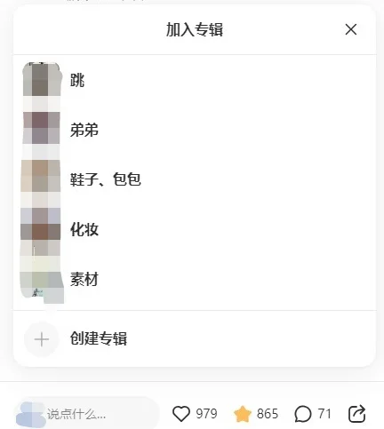 小红书网页版怎么找收藏夹的专辑分类