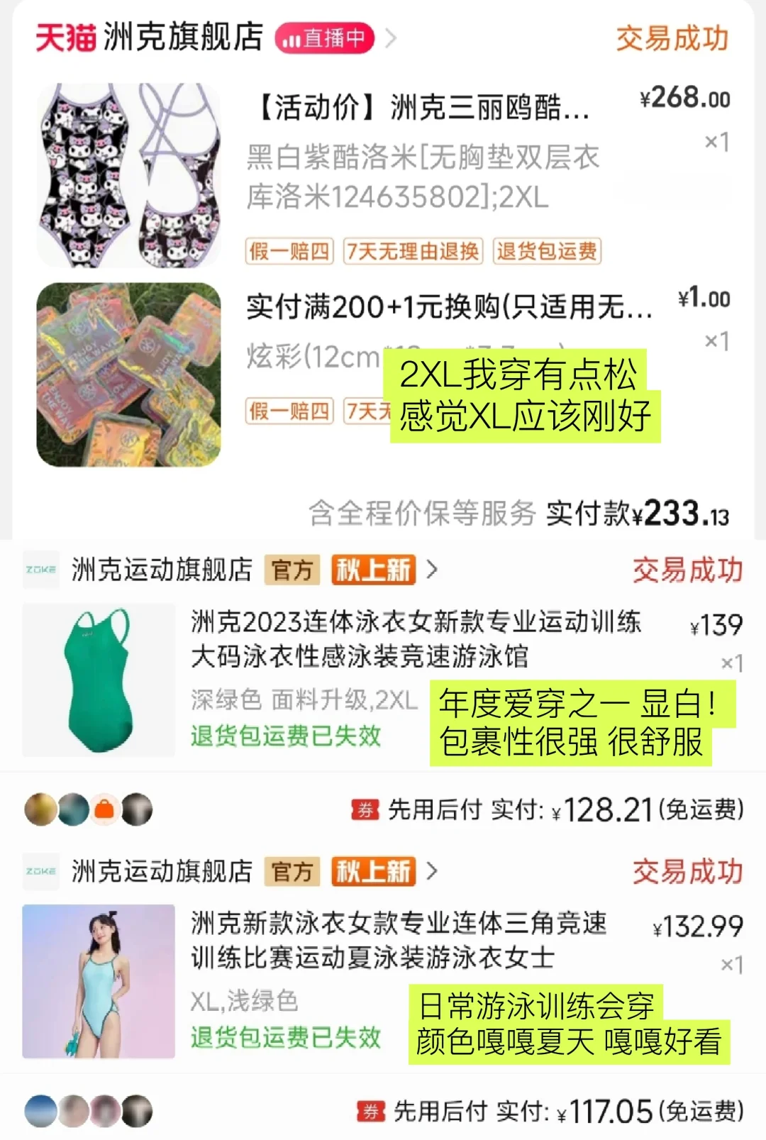 160斤 泳衣分享｜买过的平价好穿泳衣?