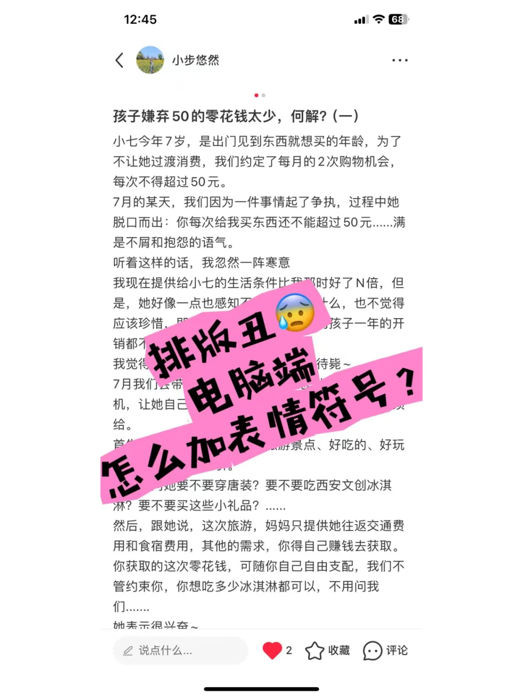 小红书网页版添加表情，一步搞定！