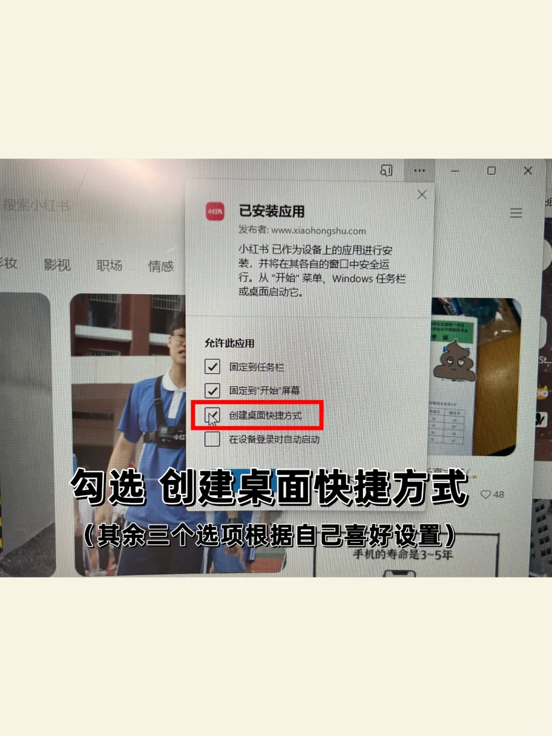 小红书可以添加到桌面啦！