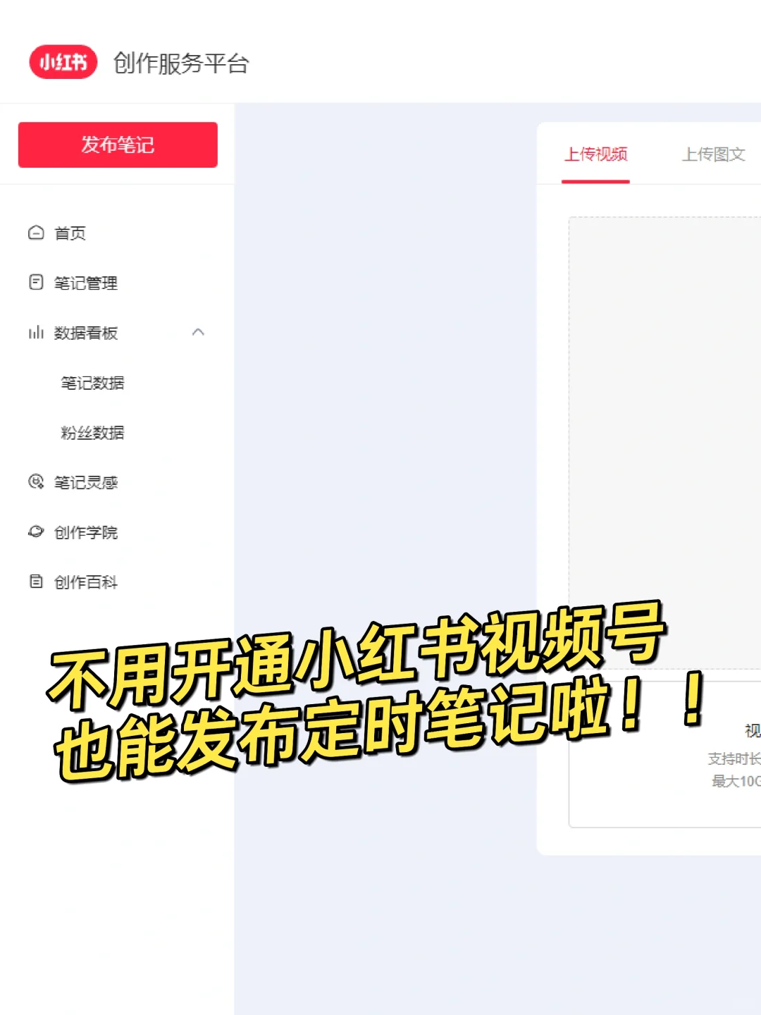 不用开通小红书视频号也能发布定时笔记啦！