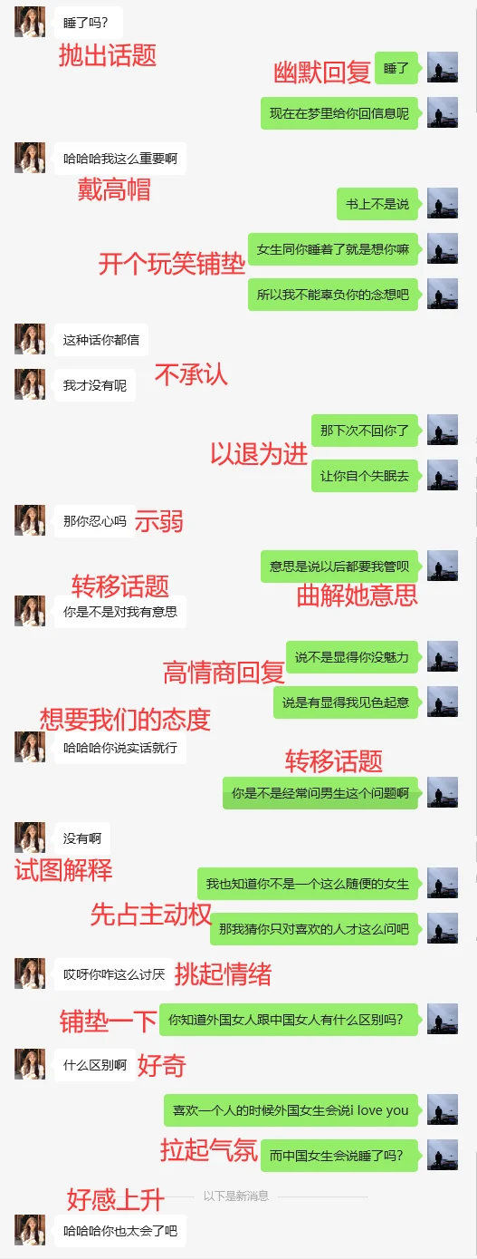 睡前撩撩女生 让她一整晚忘不掉你！