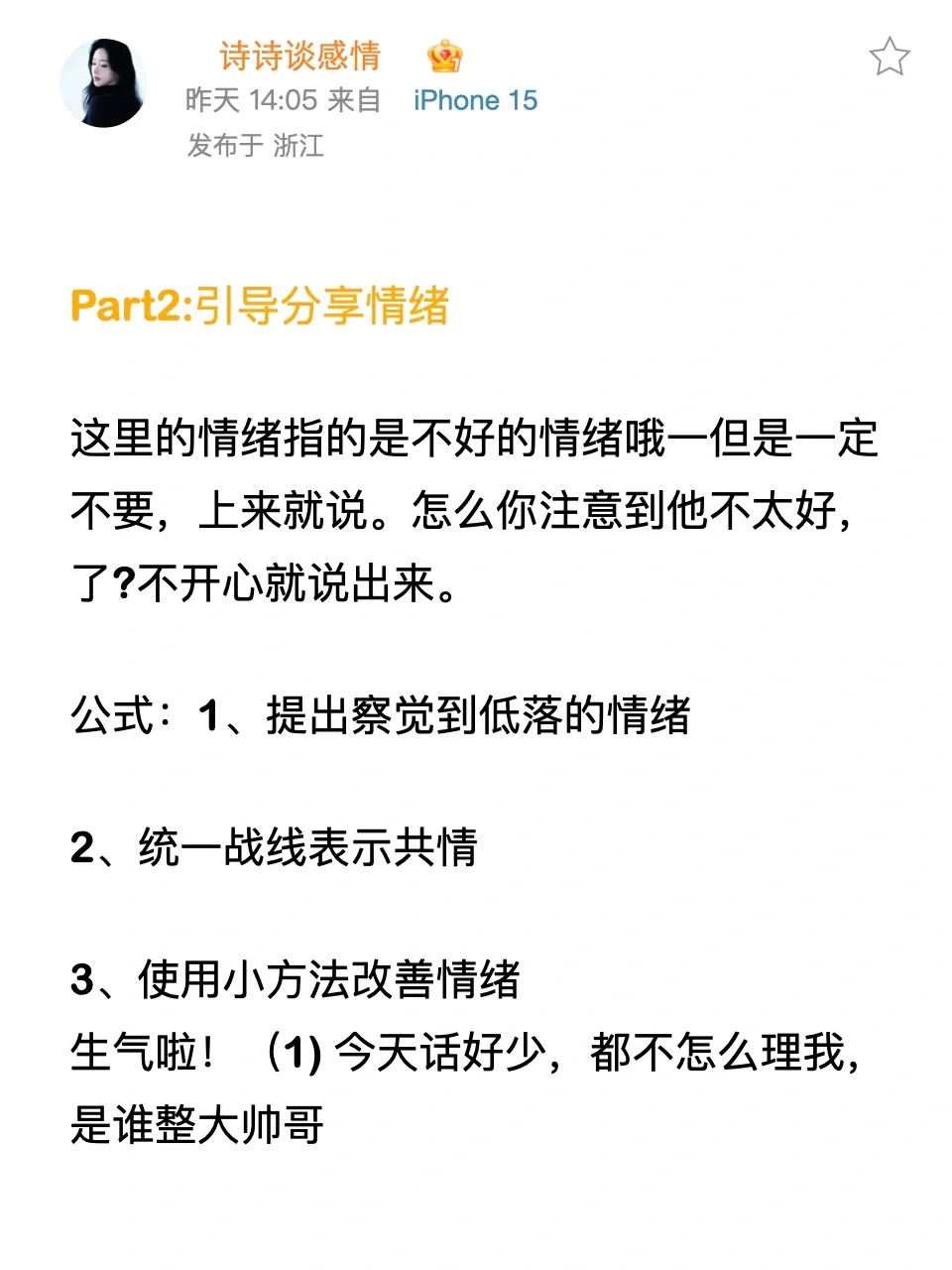 如何撩不主动的男生