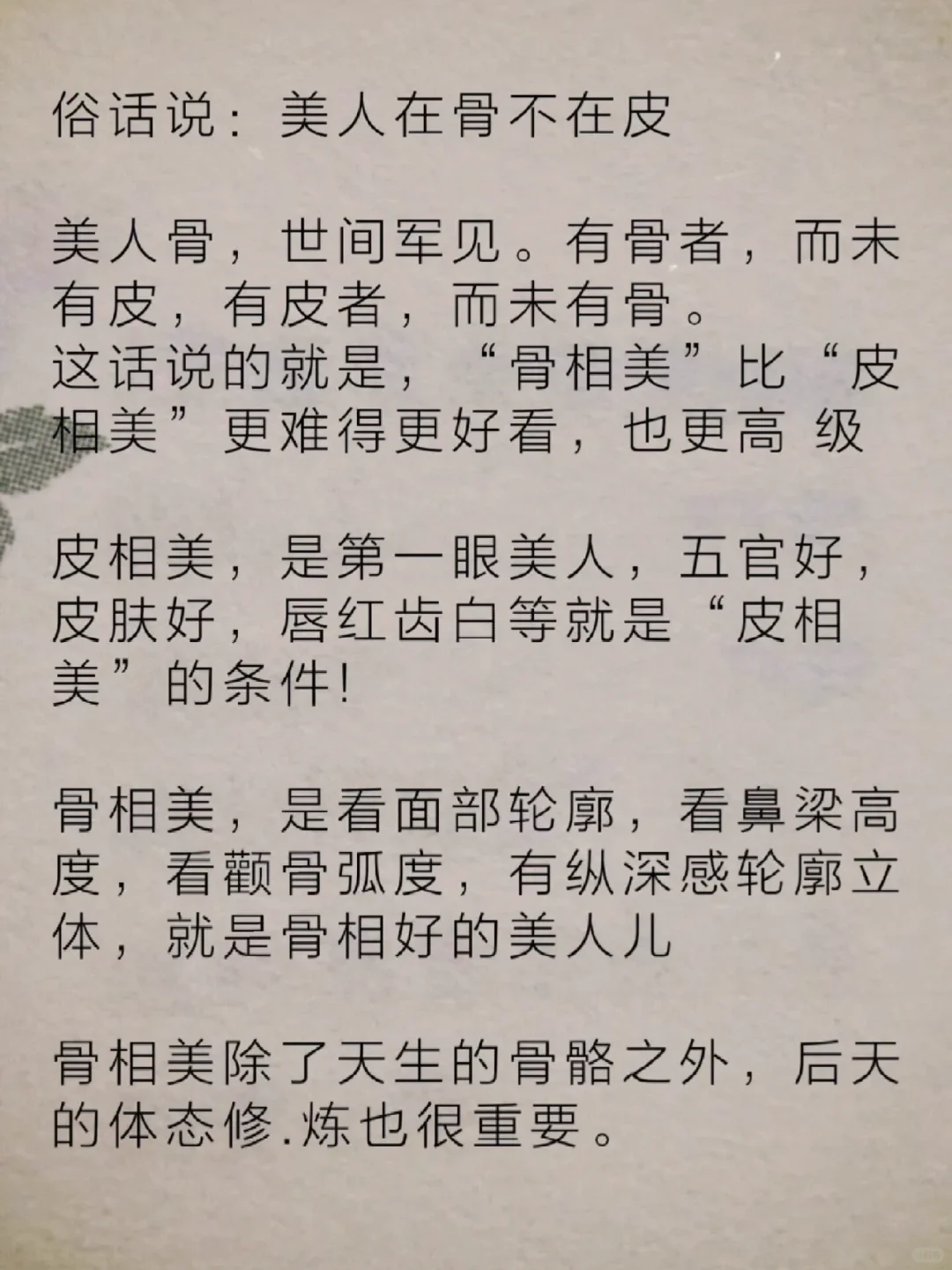 教你如何美出骨相，让五官悄悄变精致