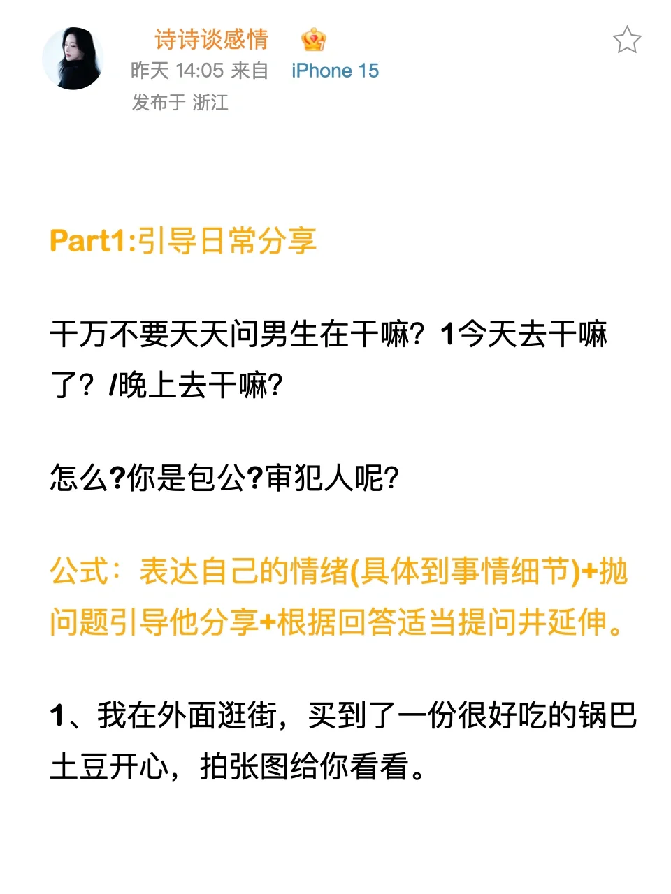 如何撩不主动的男生