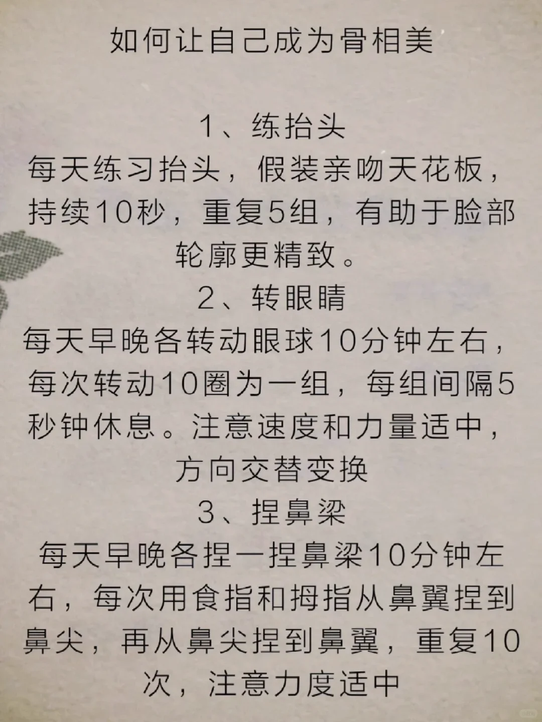 教你如何美出骨相，让五官悄悄变精致