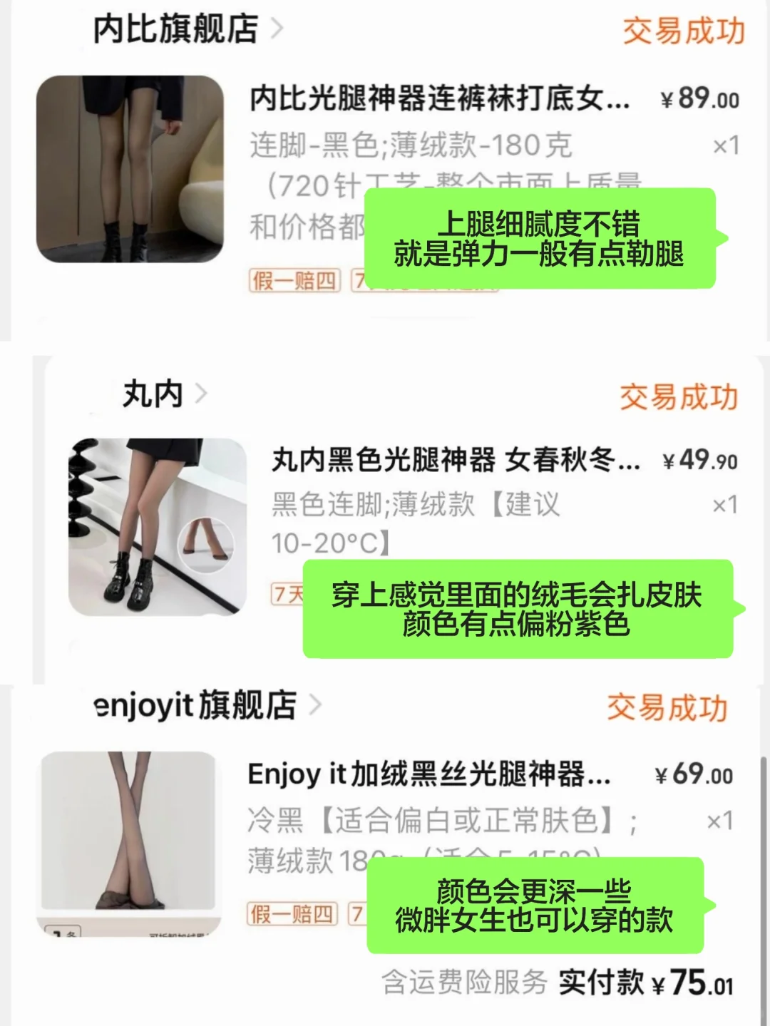 逛了半天小红书买出来的加绒黑丝