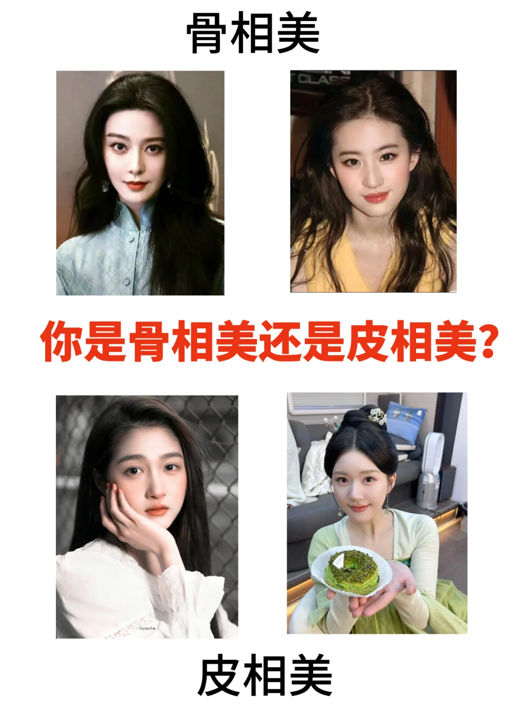 骨相美or皮相美❓|找对方向 成为小说女主脸